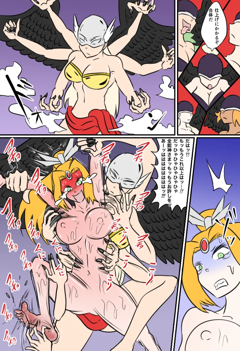 大天使の裁き Page.16