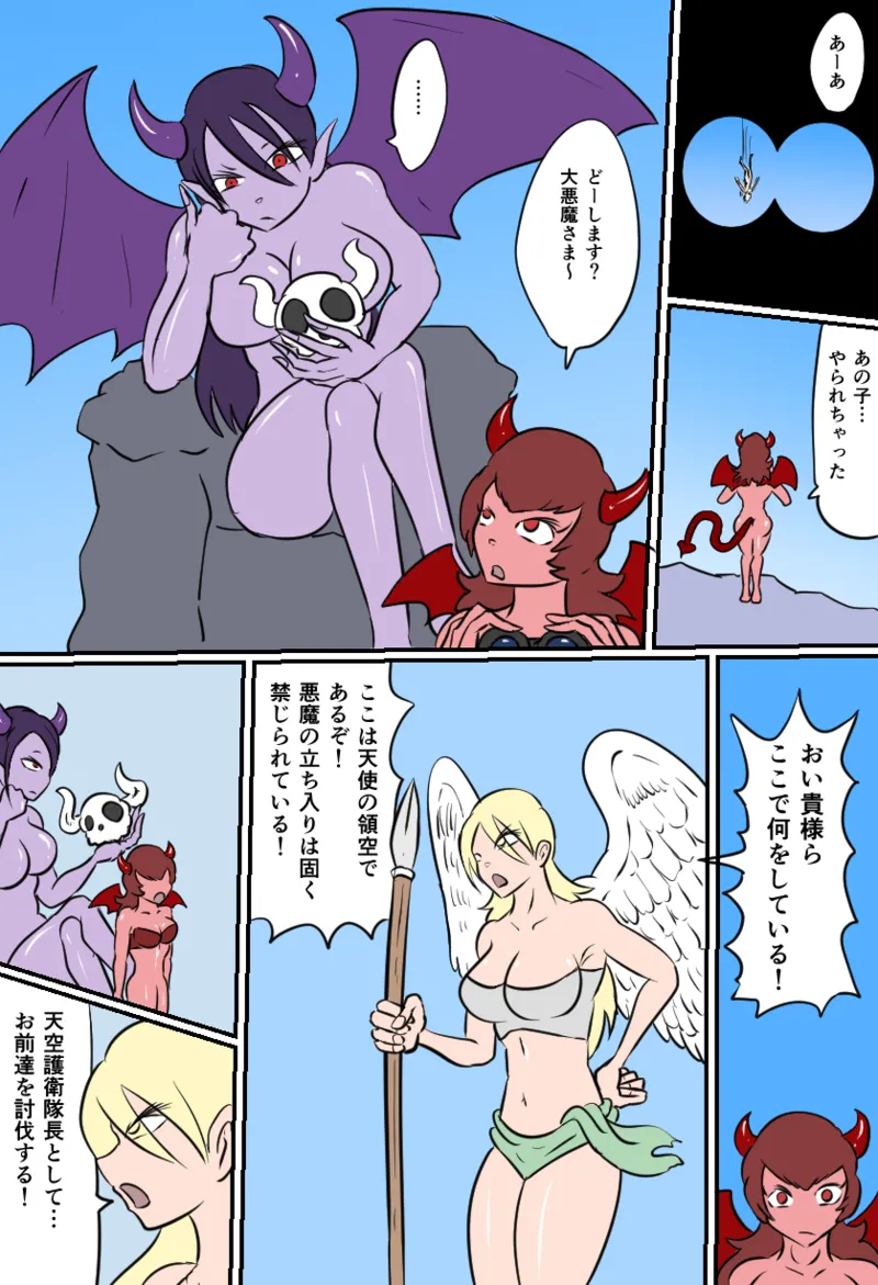 大天使の裁き Page.5