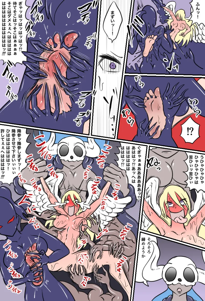 大天使の裁き Page.9