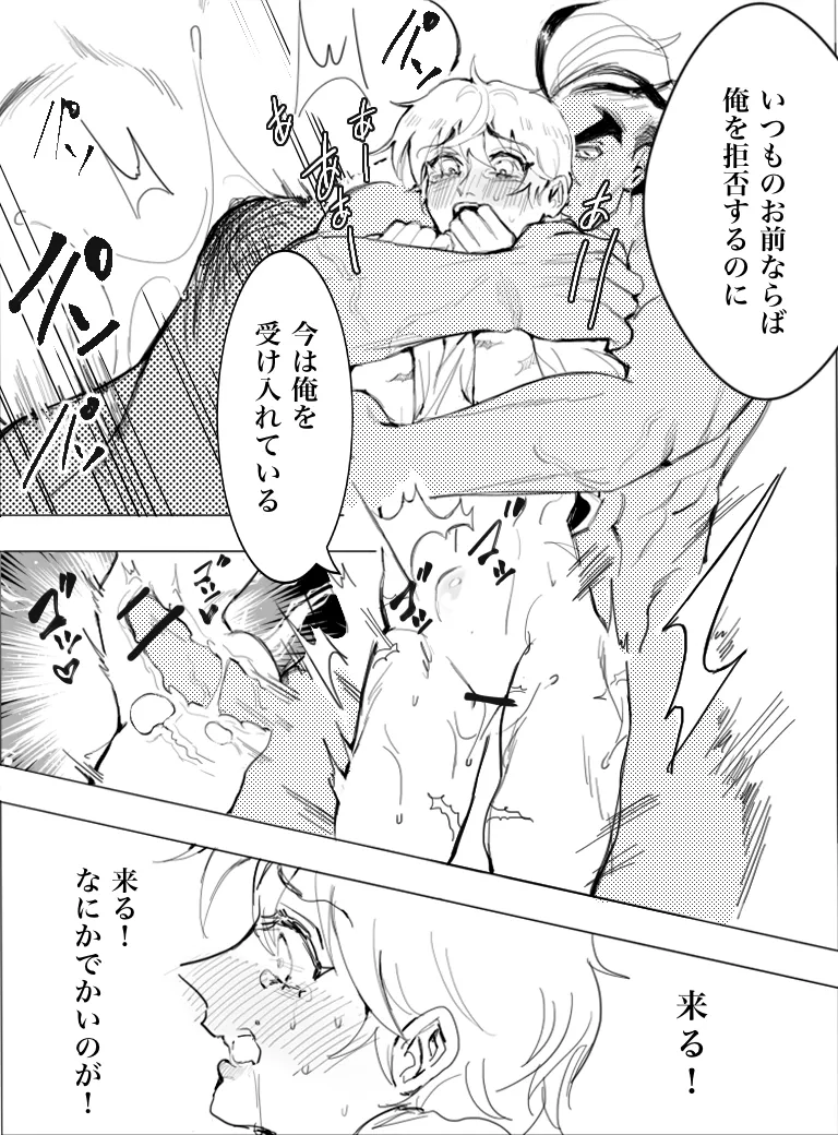 パパのみ Page.7