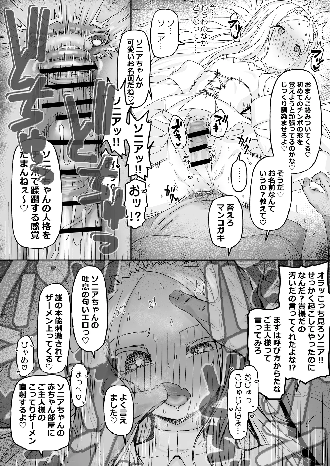 箱の中からオナホ姫 Page.5