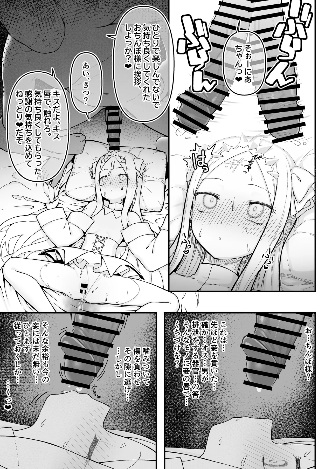 続・箱の中からオナホ姫 Page.5