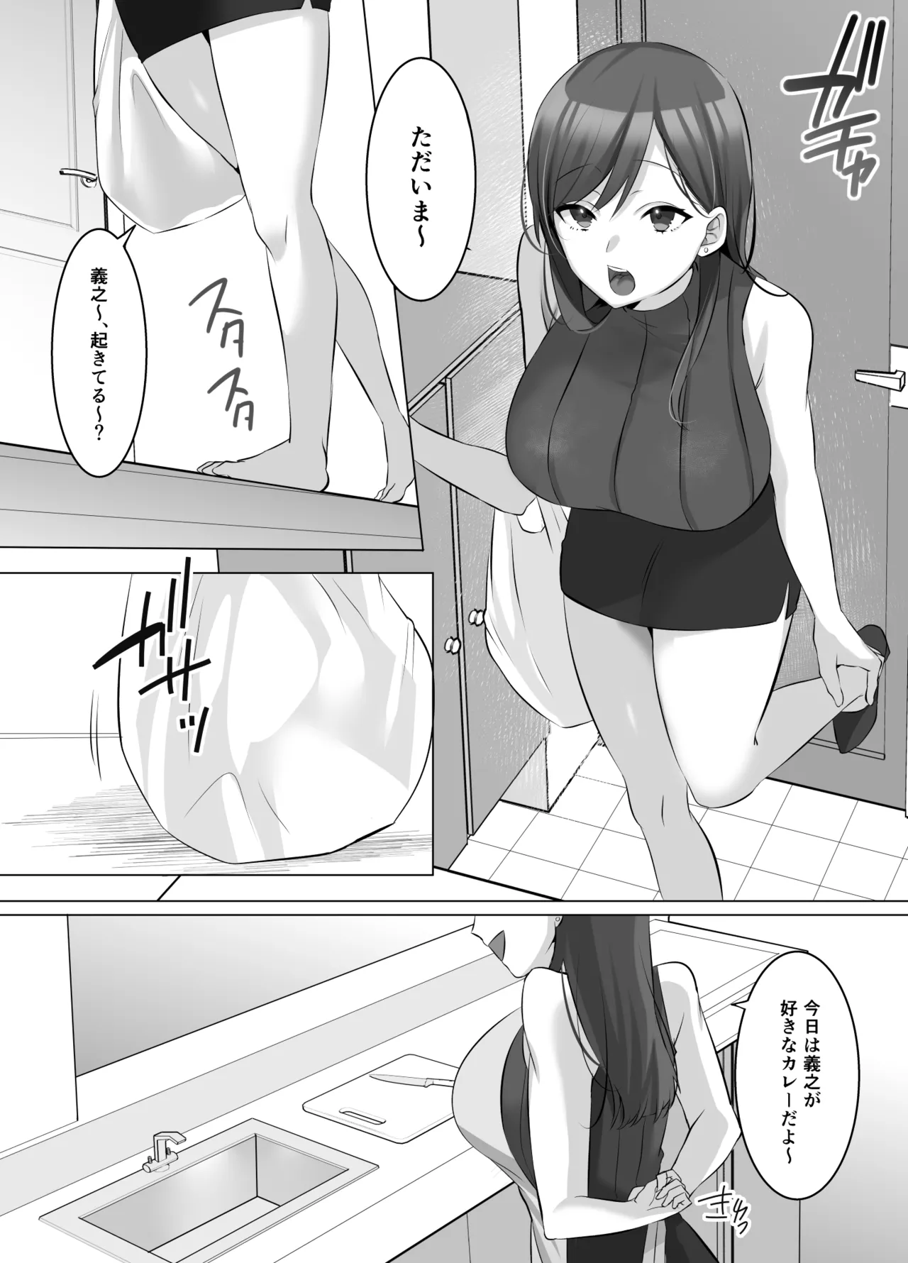 憑依でグラビアアイドルを俺のモノに染め上げる話 Page.2