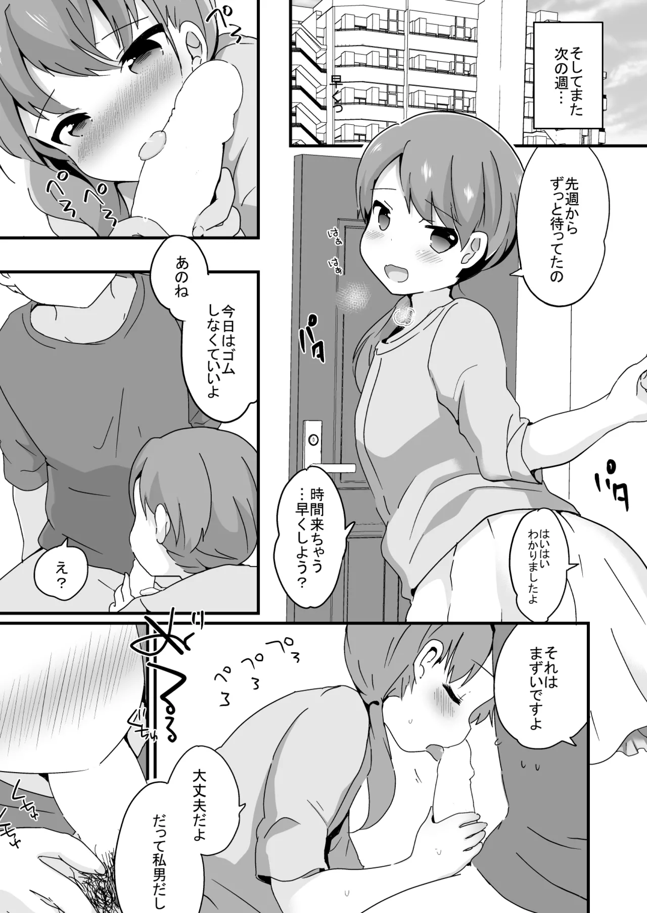 たまたまヒロイン Page.117
