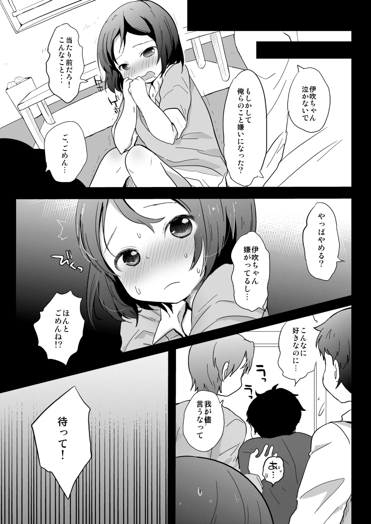 たまたまヒロイン Page.12