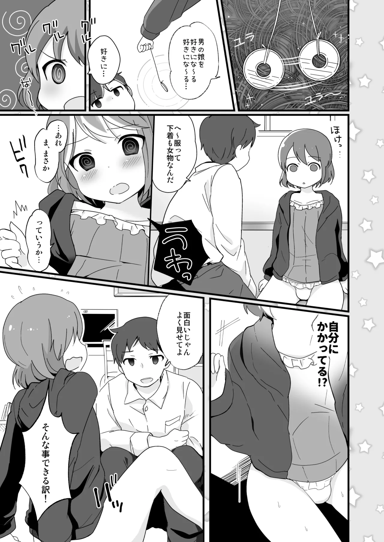 たまたまヒロイン Page.125