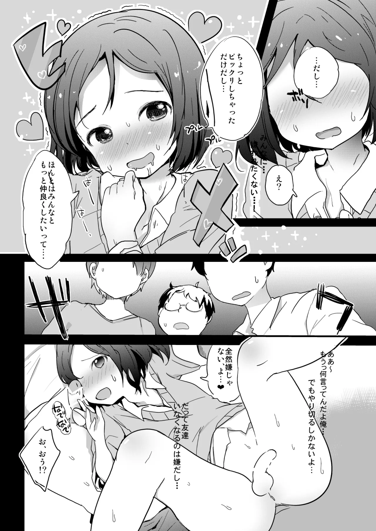 たまたまヒロイン Page.13