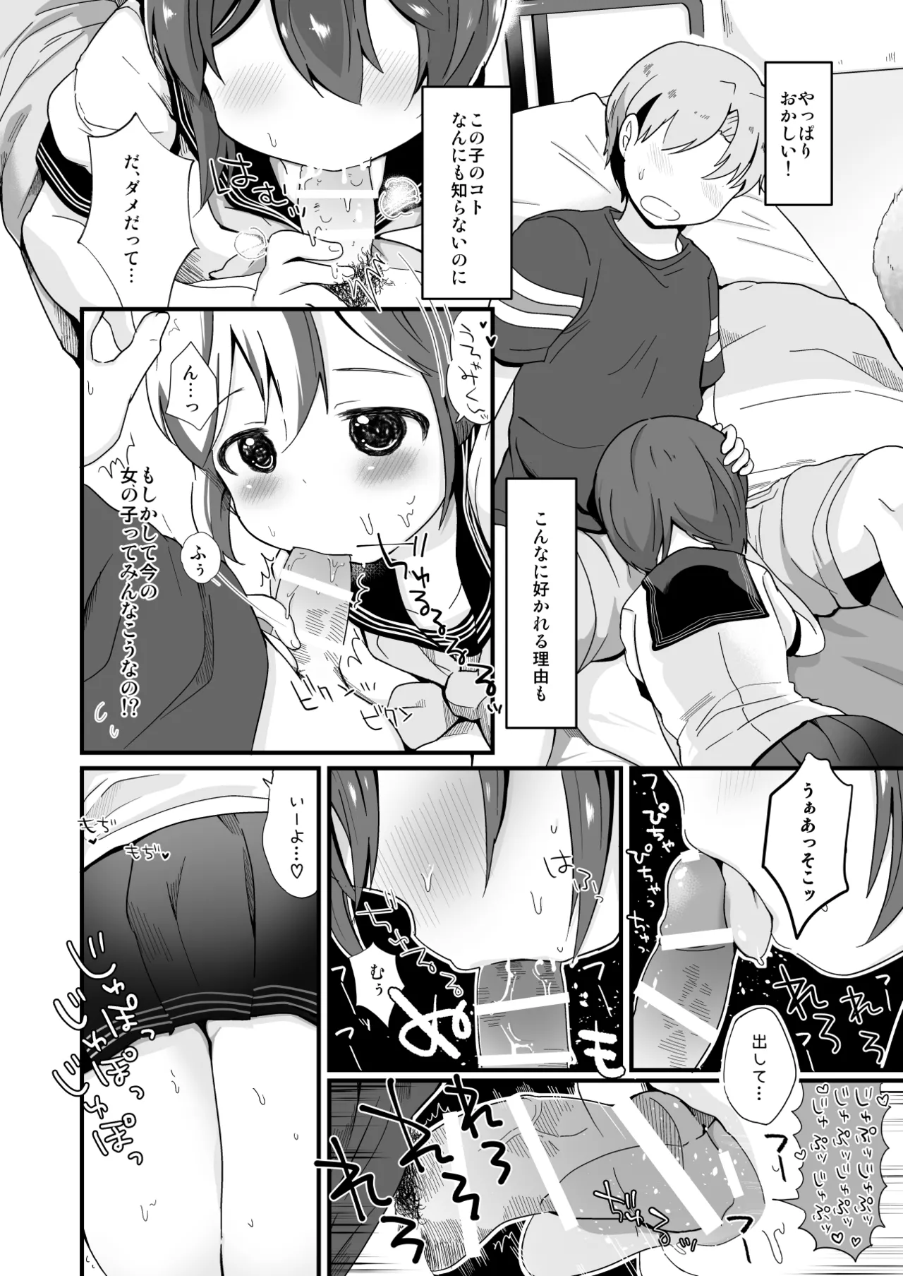 たまたまヒロイン Page.154