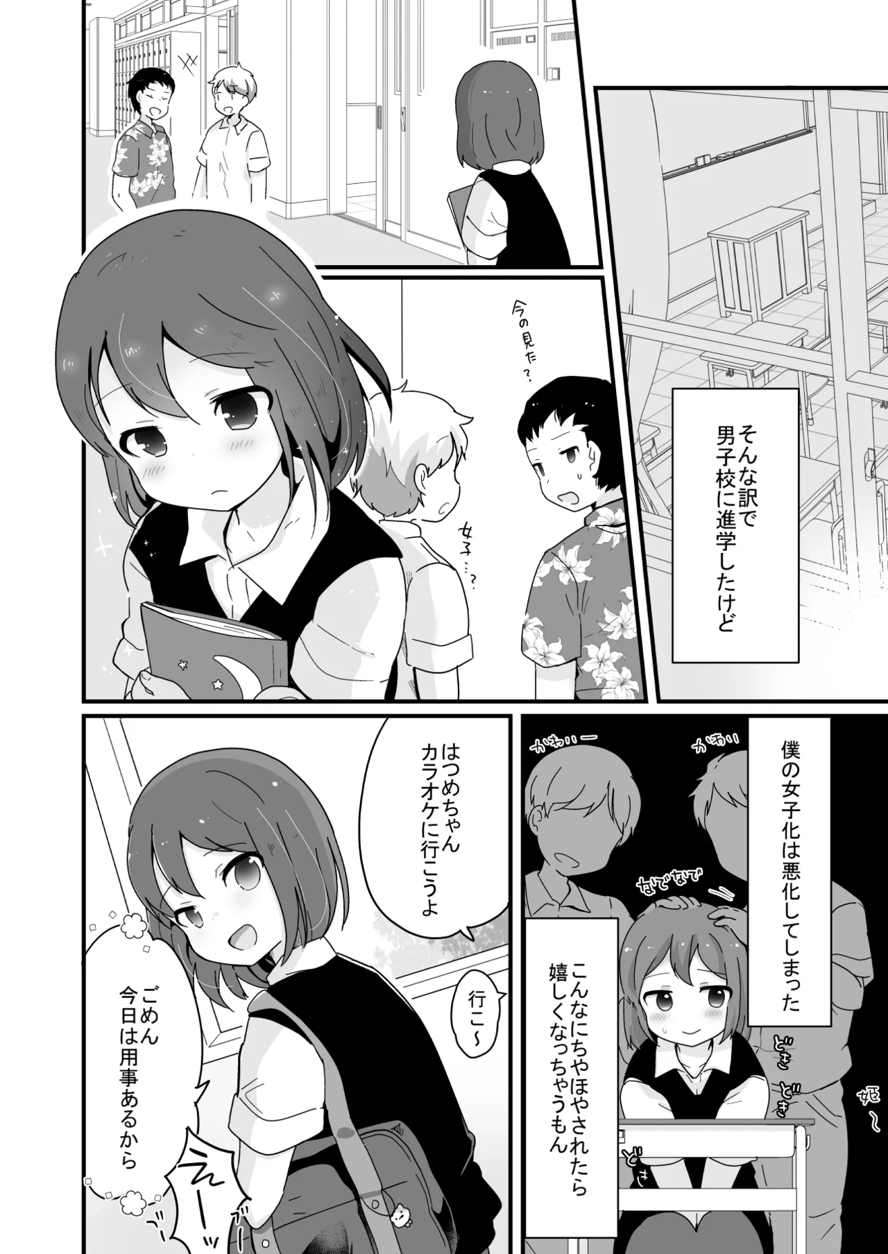 たまたまヒロイン Page.174
