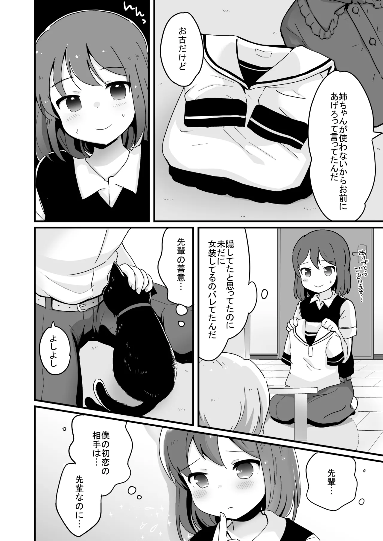 たまたまヒロイン Page.176