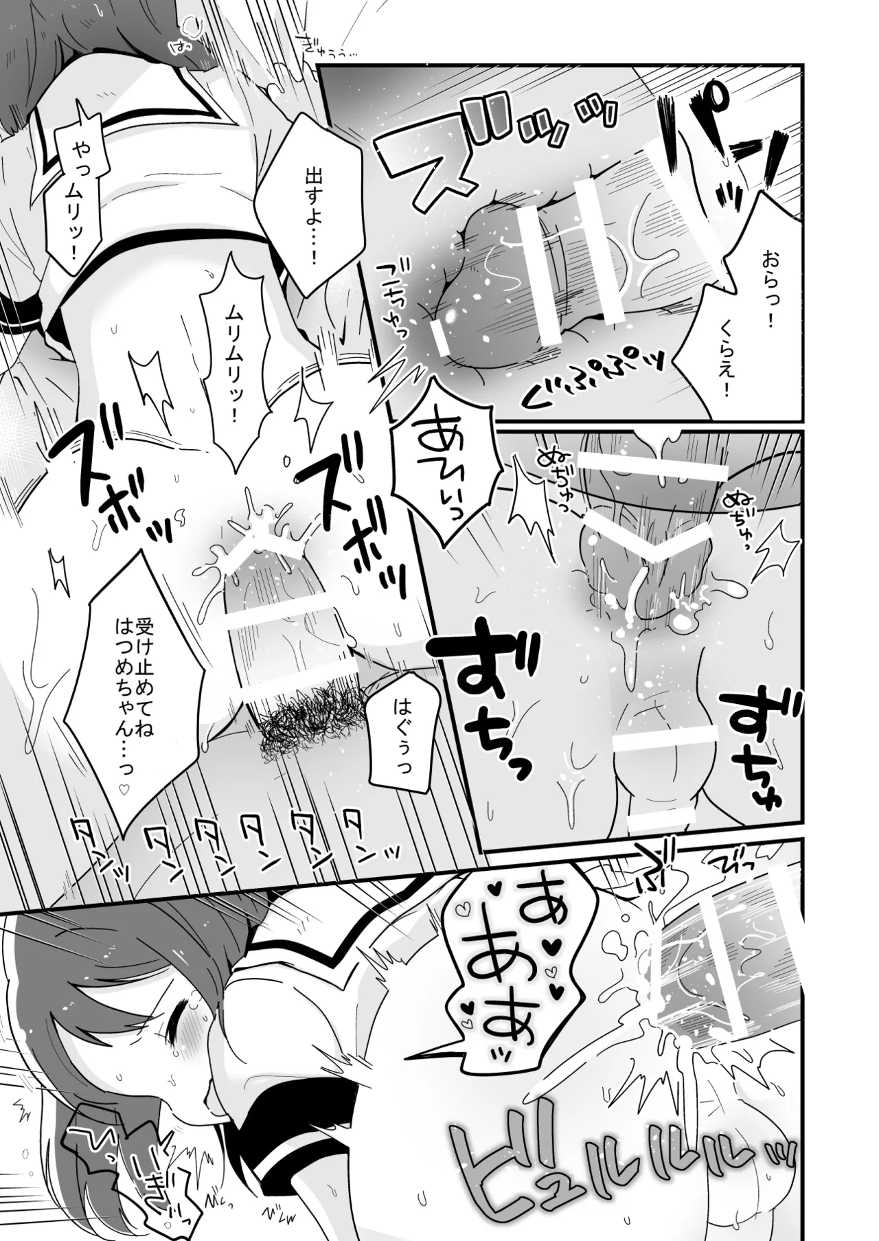 たまたまヒロイン Page.187