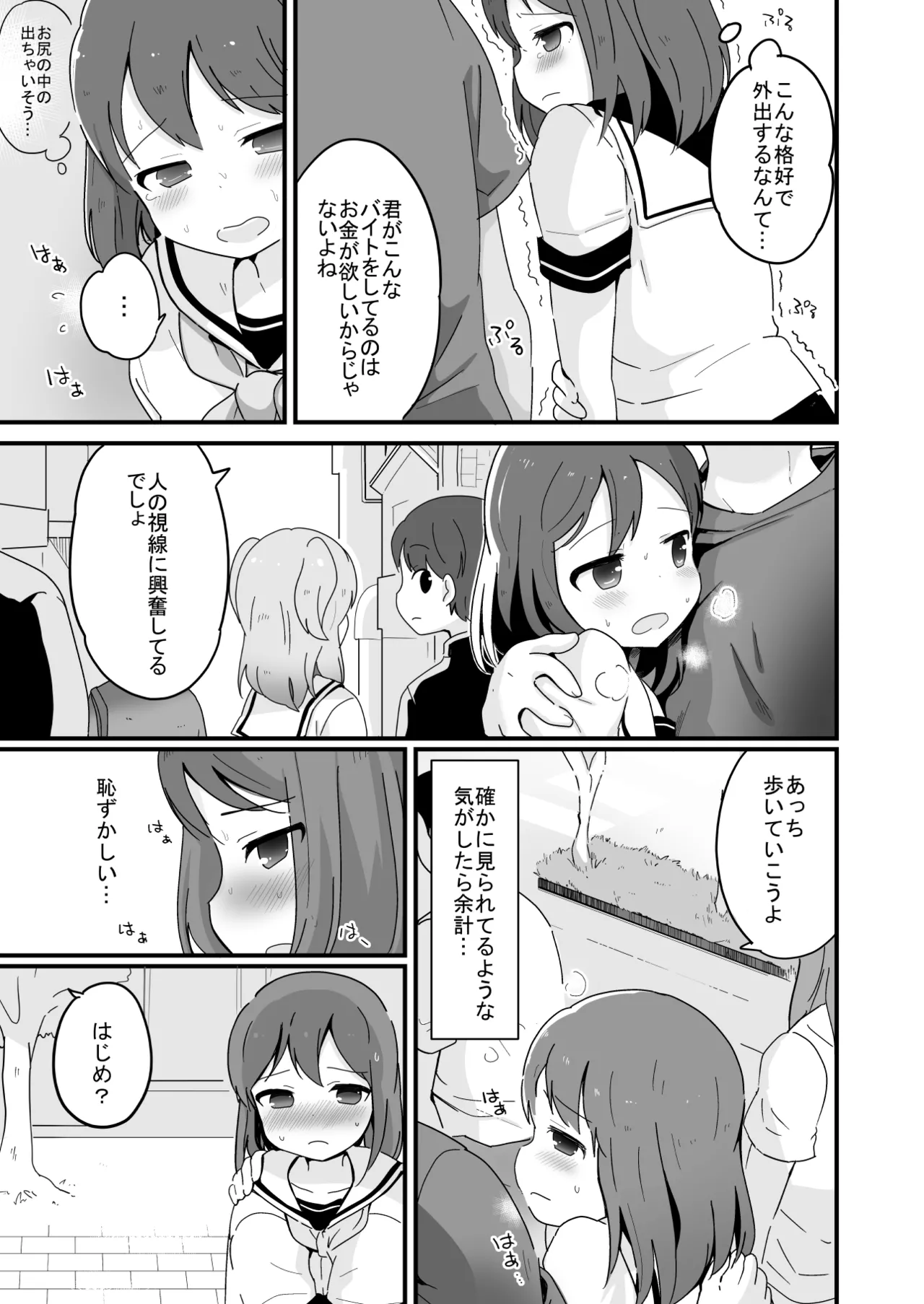 たまたまヒロイン Page.188