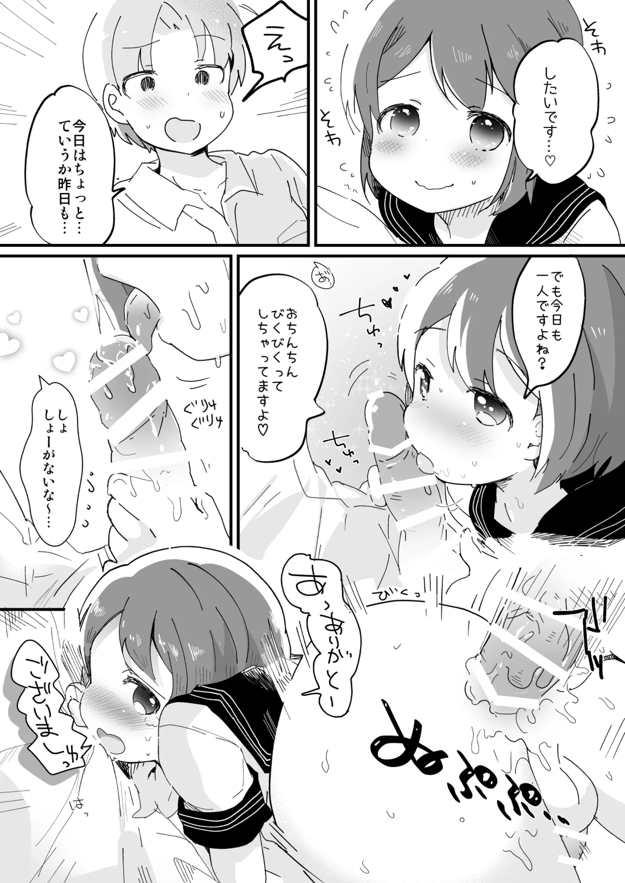 たまたまヒロイン Page.199