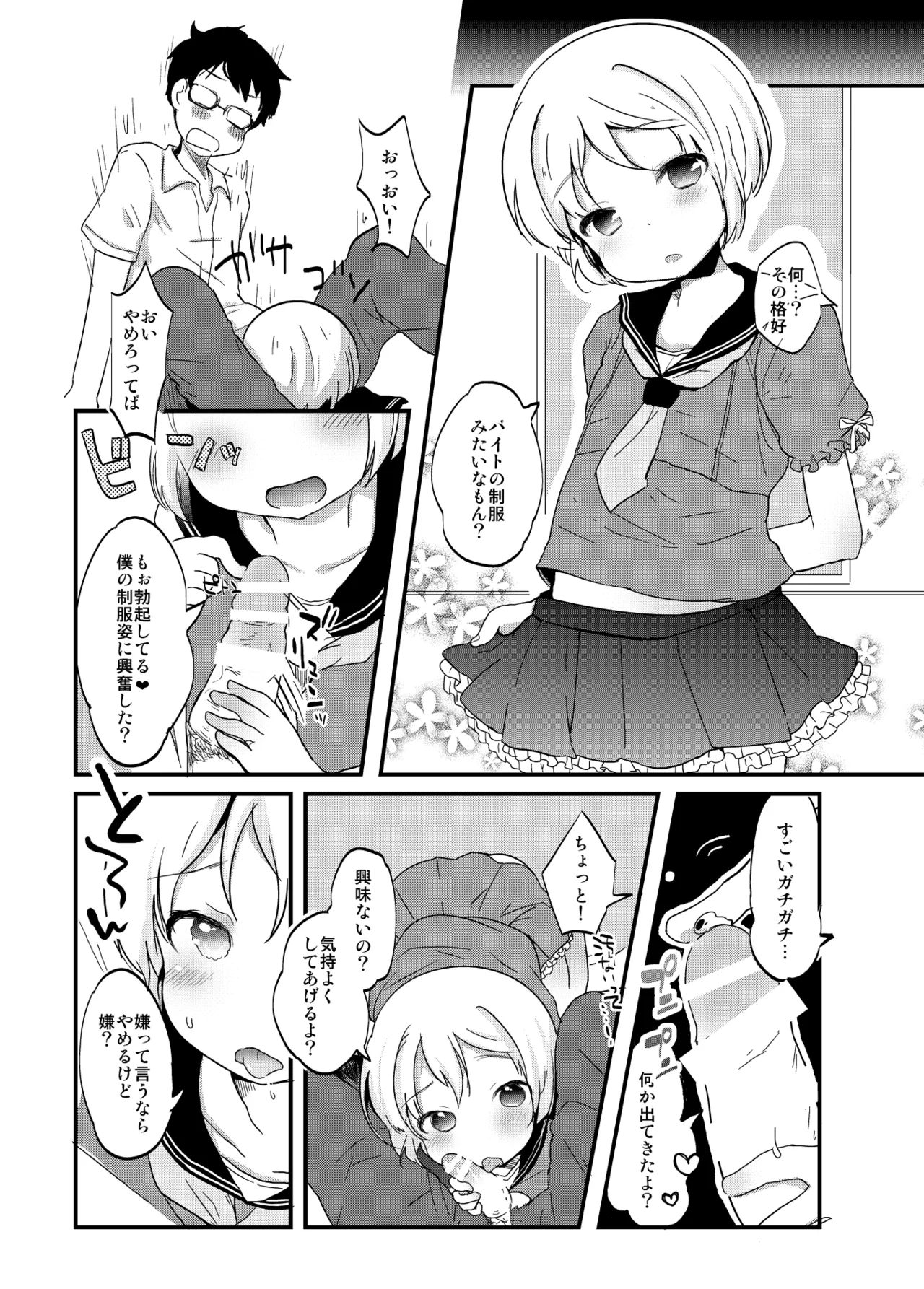 たまたまヒロイン Page.226