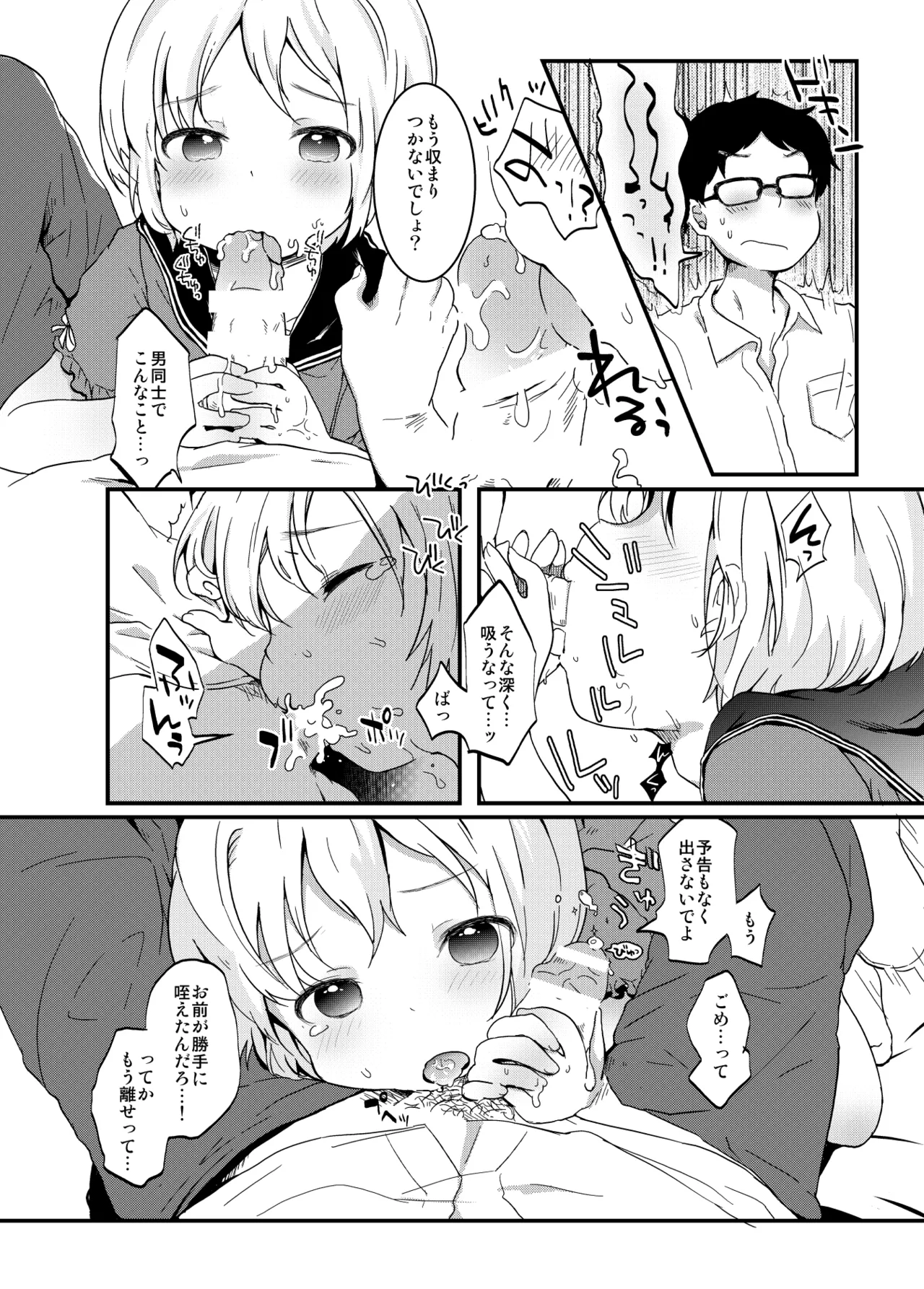 たまたまヒロイン Page.227