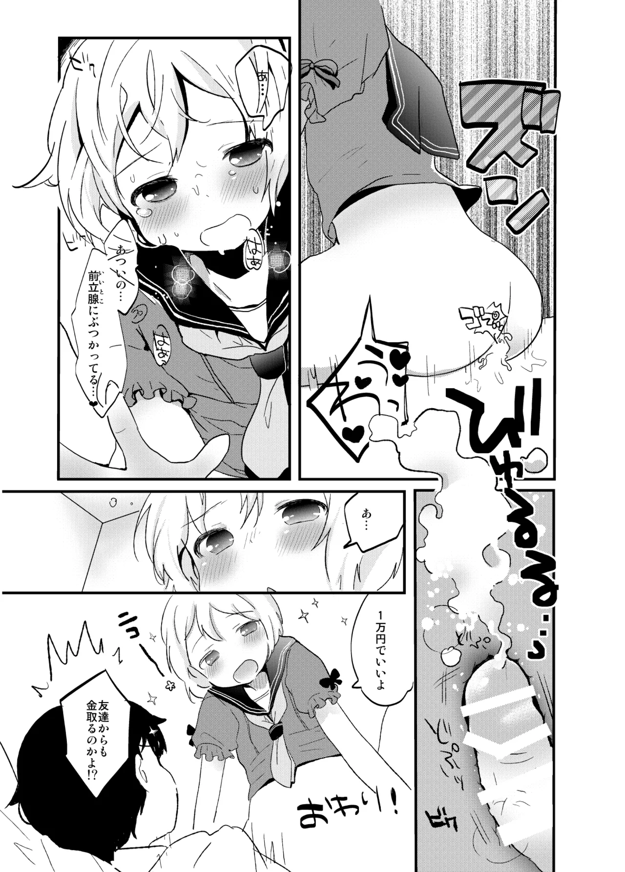 たまたまヒロイン Page.232
