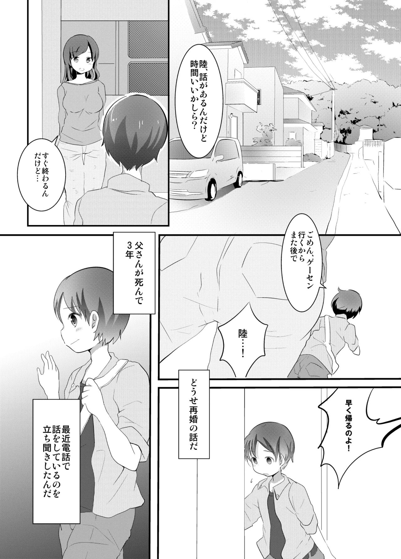 たまたまヒロイン Page.236