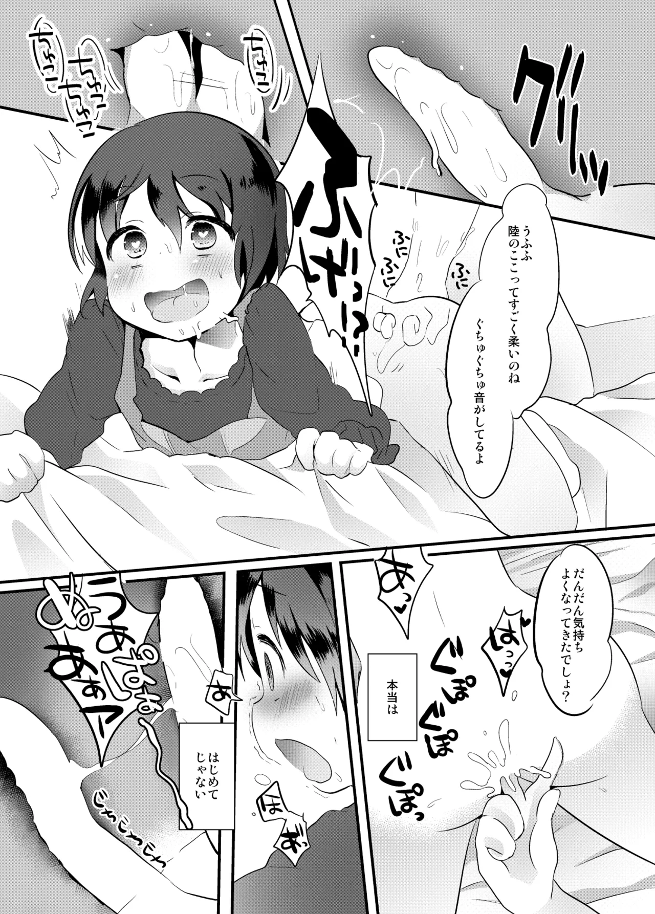たまたまヒロイン Page.249