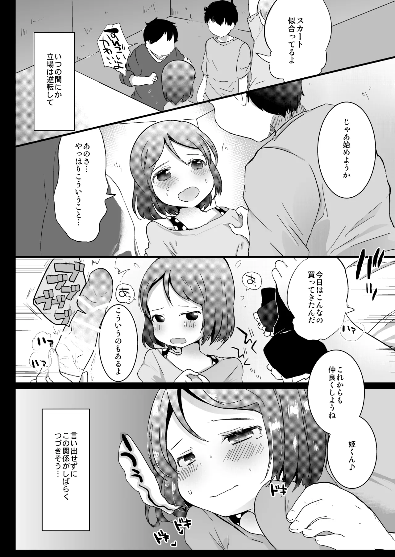 たまたまヒロイン Page.25