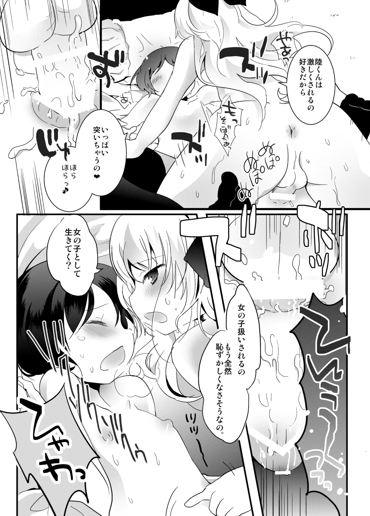 たまたまヒロイン Page.270