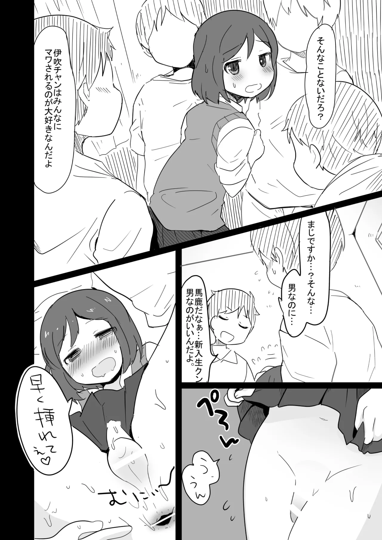 たまたまヒロイン Page.28