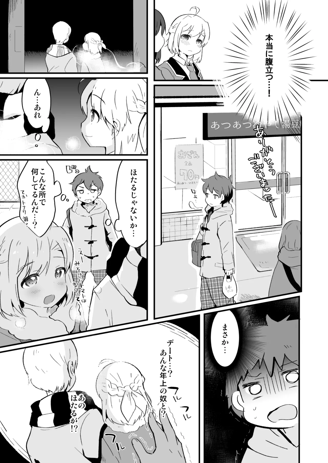 たまたまヒロイン Page.296