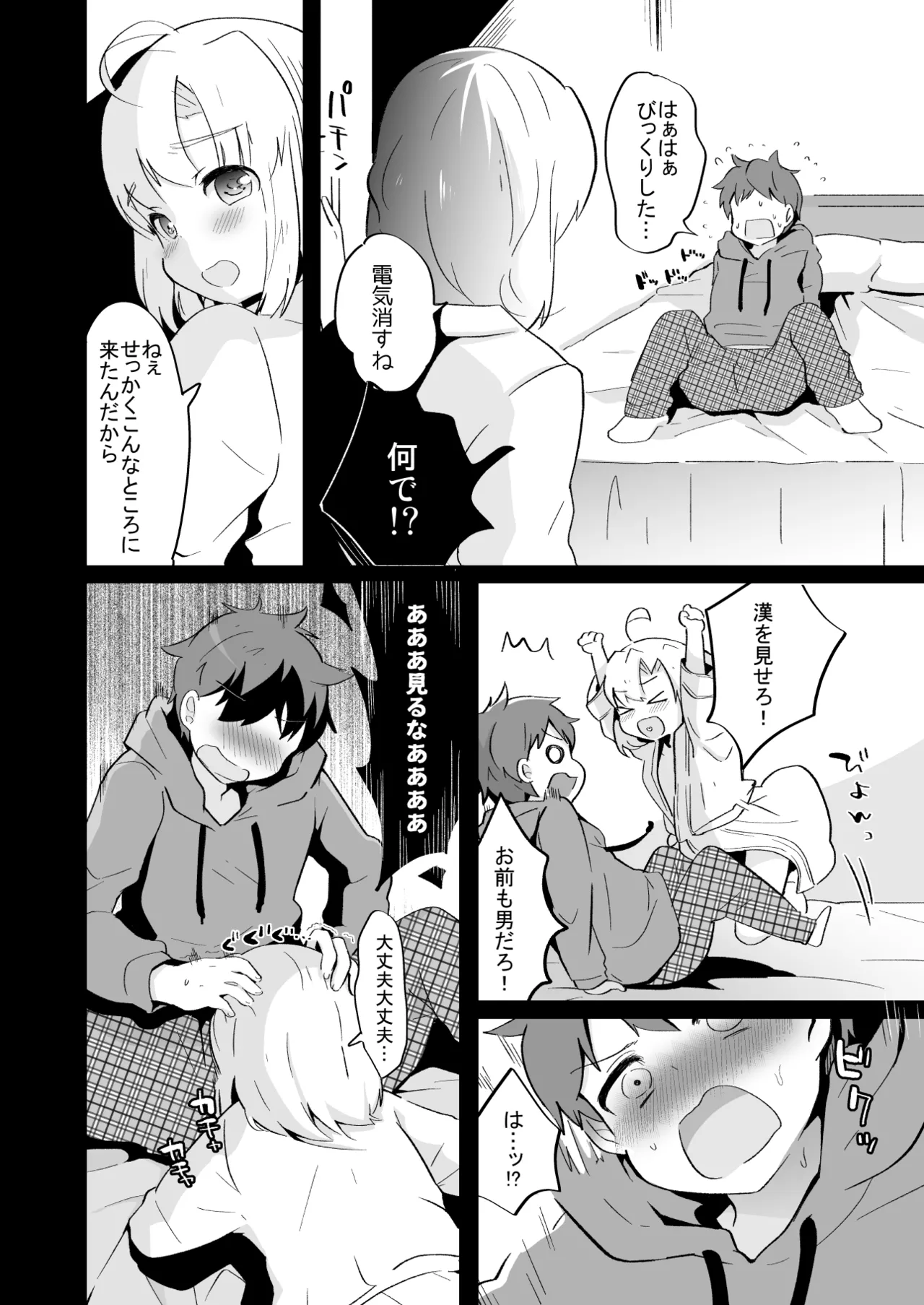 たまたまヒロイン Page.303