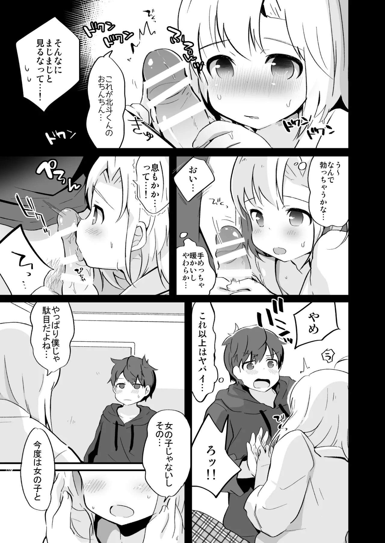 たまたまヒロイン Page.304