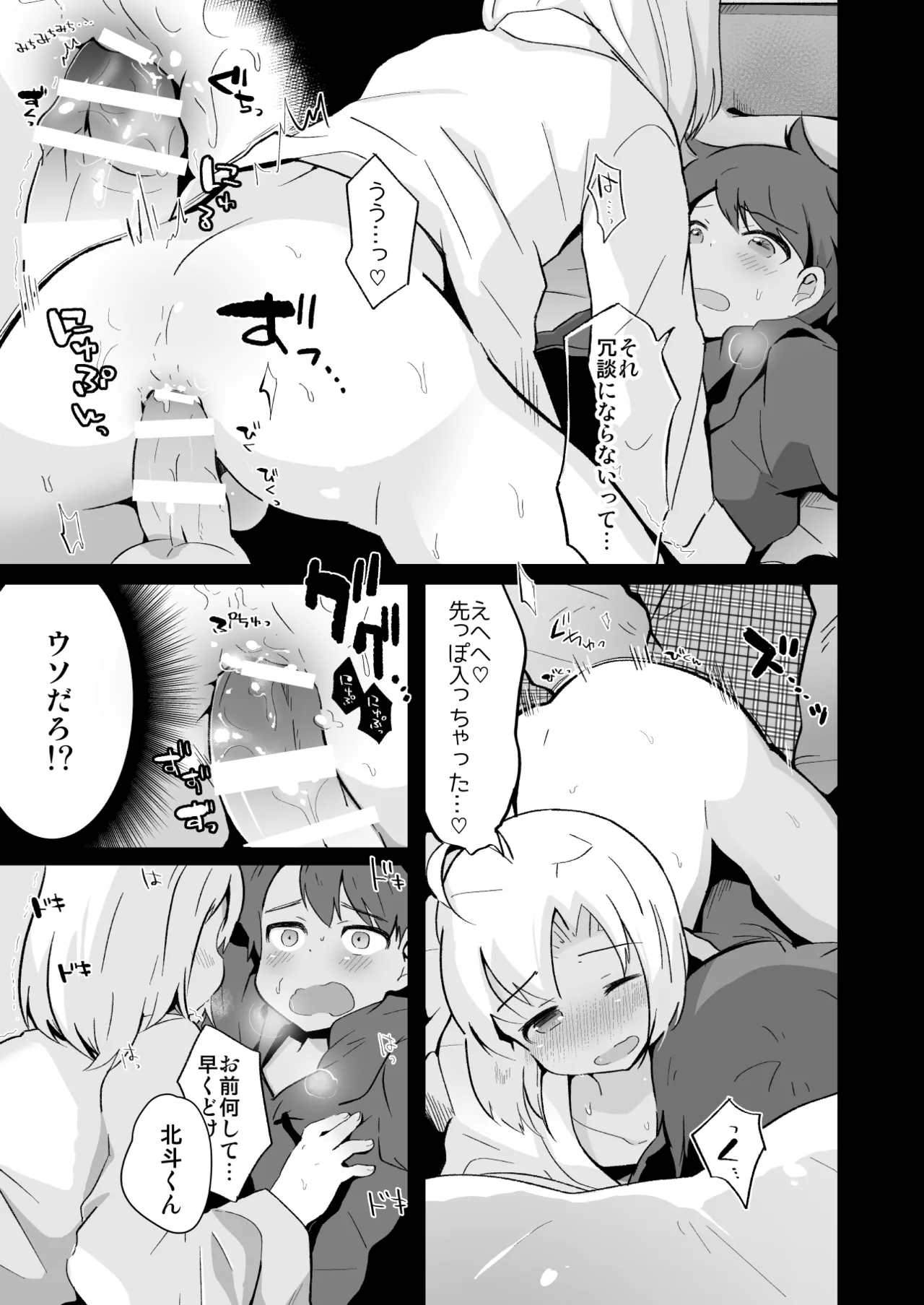 たまたまヒロイン Page.308