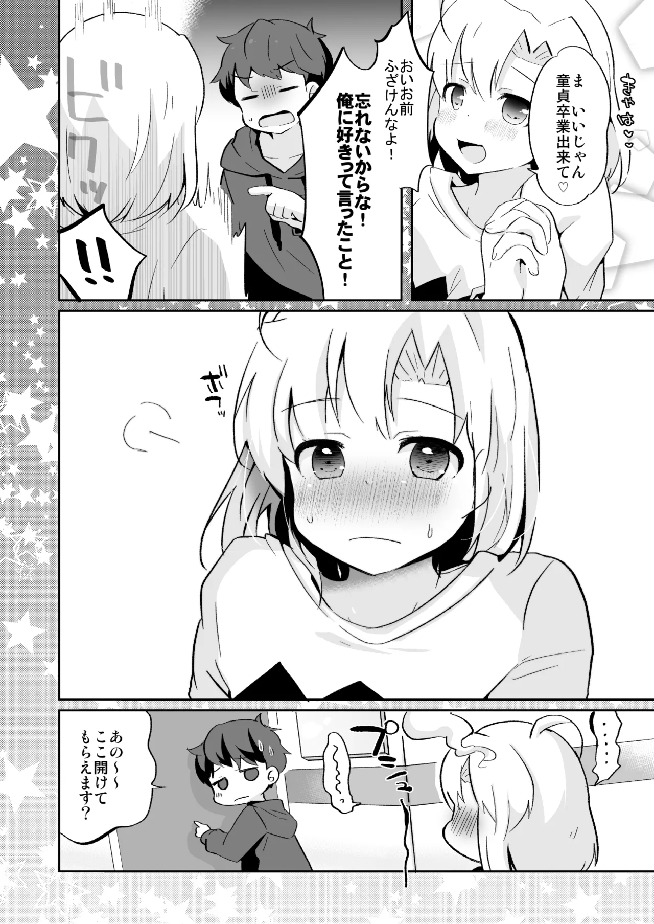 たまたまヒロイン Page.321