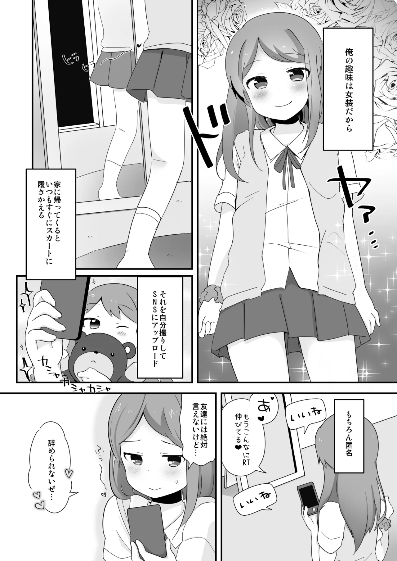 たまたまヒロイン Page.35