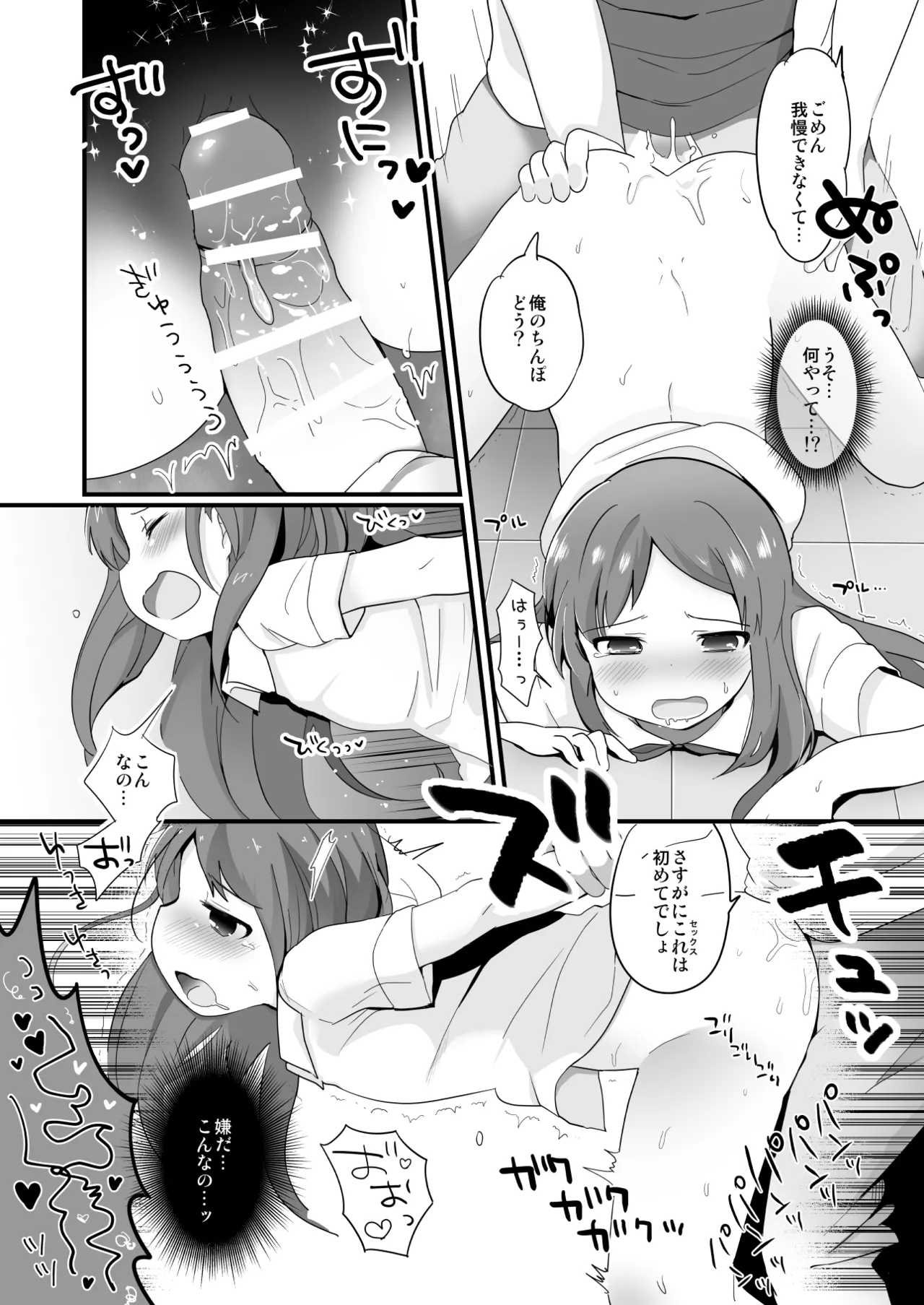 たまたまヒロイン Page.44