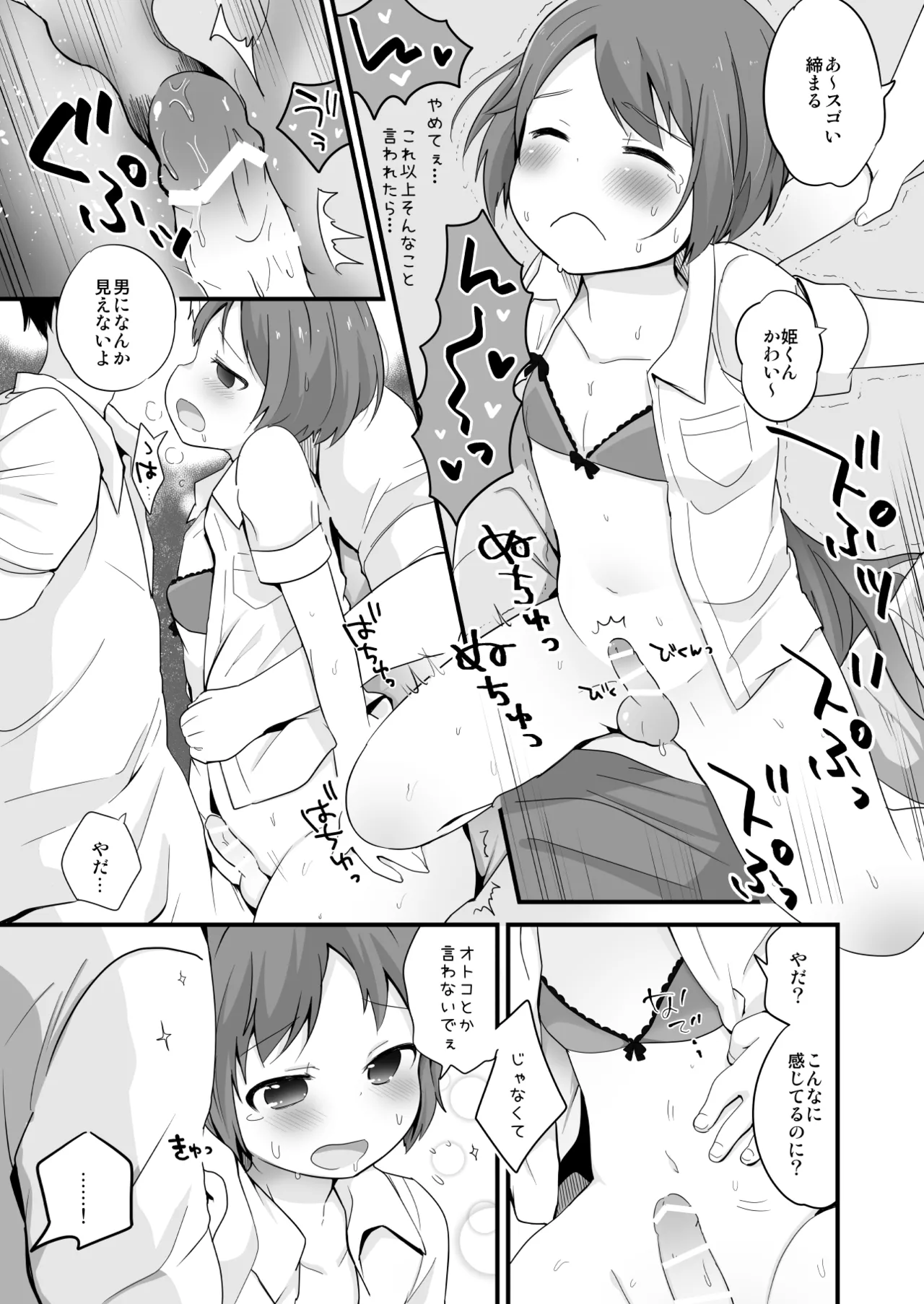 たまたまヒロイン Page.48