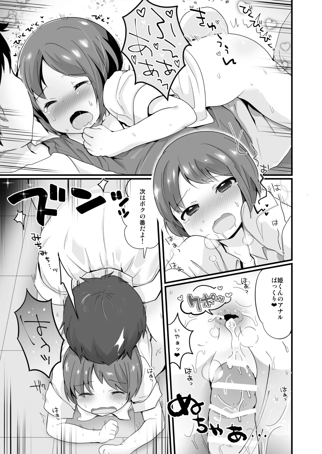 たまたまヒロイン Page.52