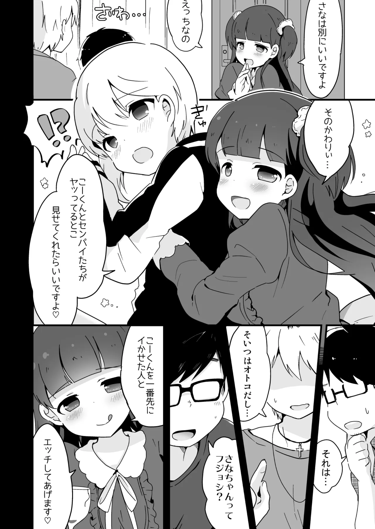 たまたまヒロイン Page.60