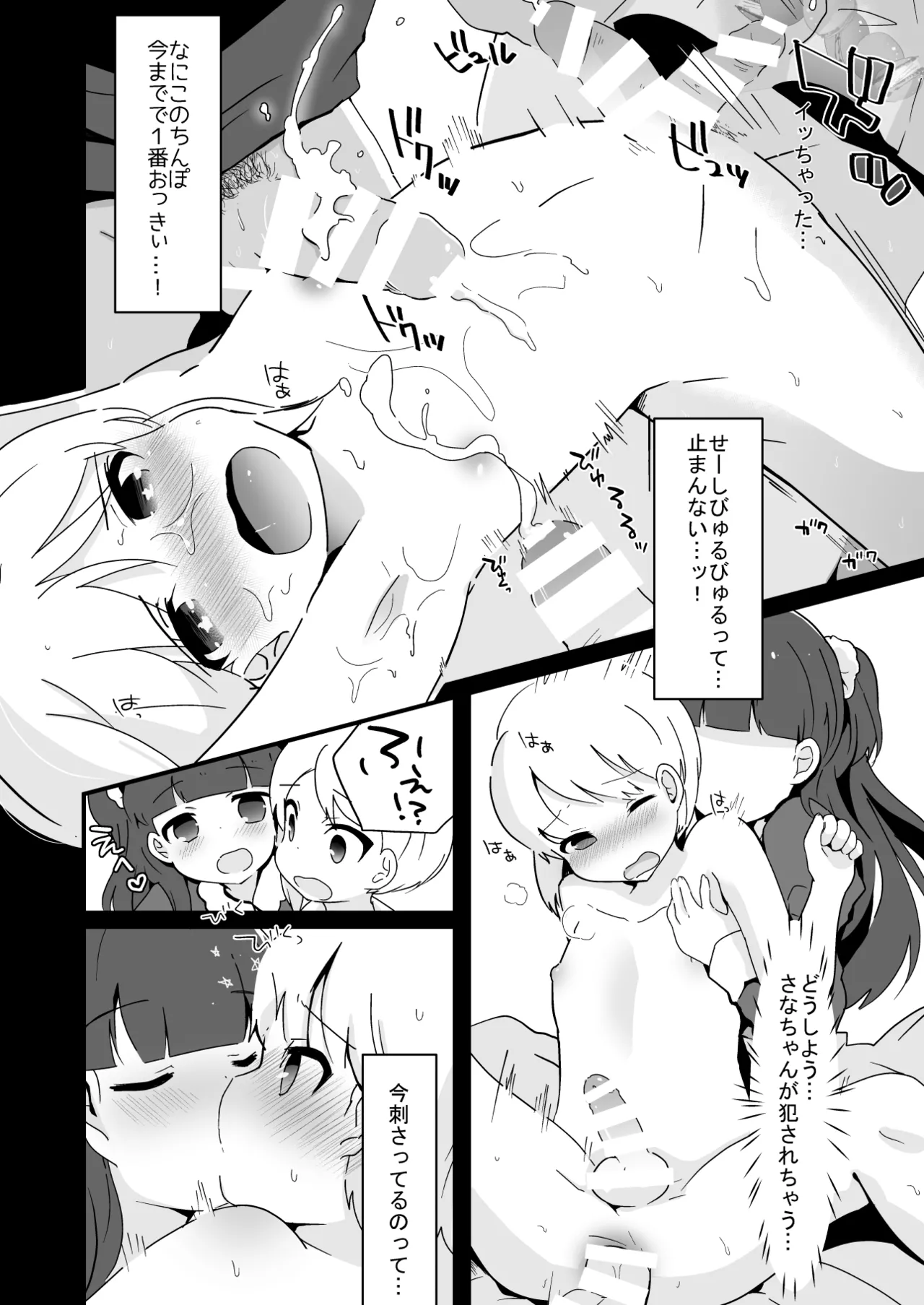 たまたまヒロイン Page.78