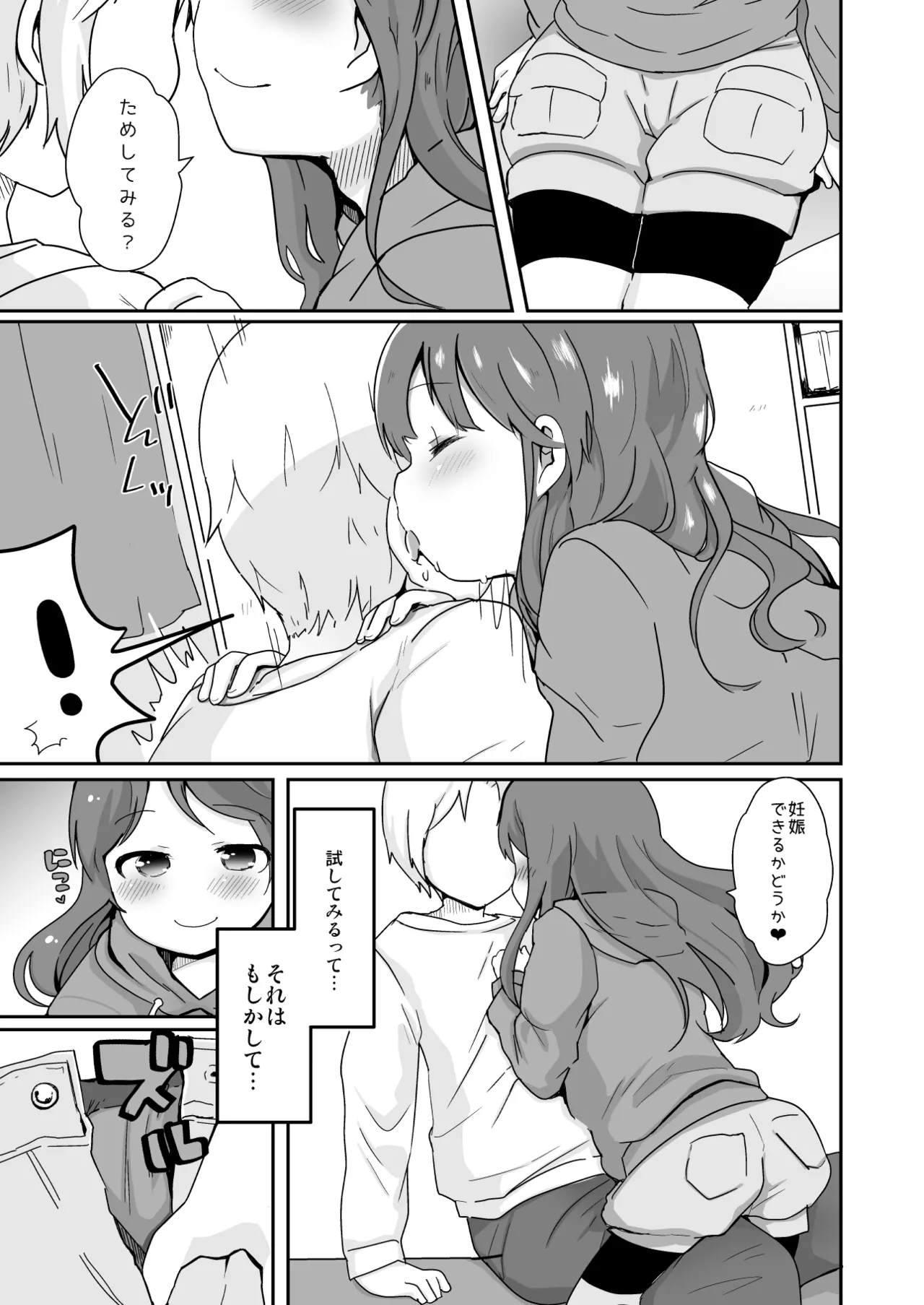 たまたまヒロイン Page.84