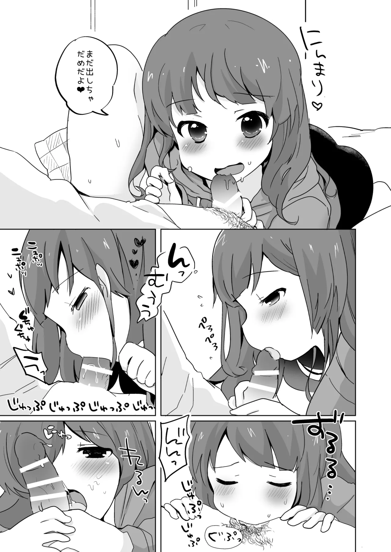 たまたまヒロイン Page.86
