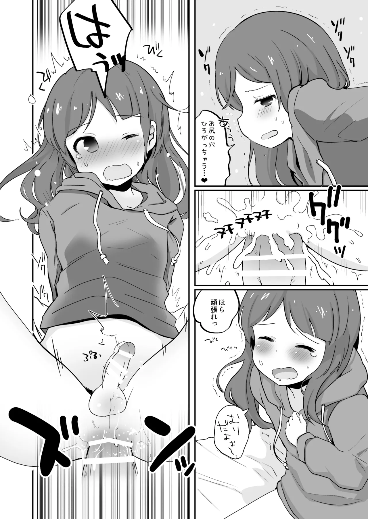 たまたまヒロイン Page.89