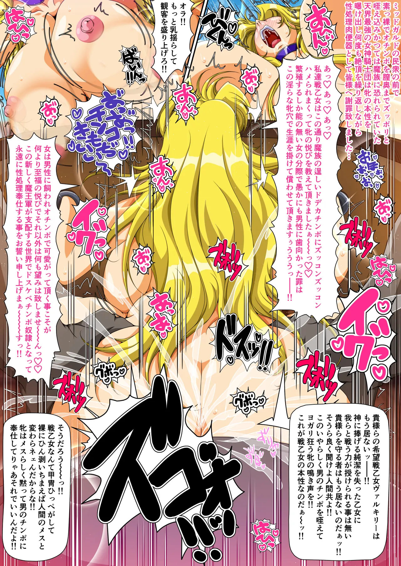 巨乳戦乙女ヴァルキリー生ハメ交尾戦記 第4話 Page.12