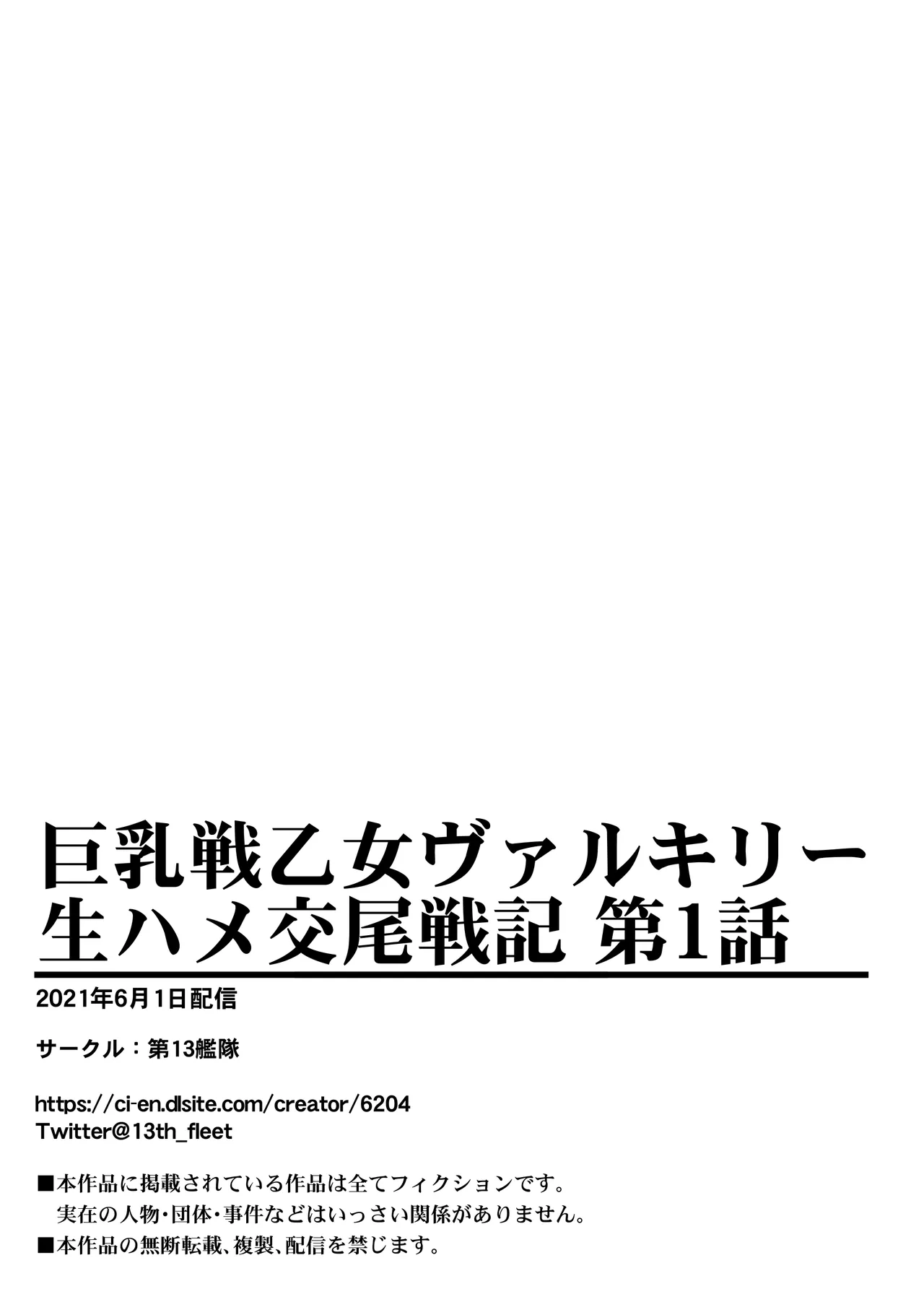 巨乳戦乙女ヴァルキリー生ハメ交尾戦記 第1話 Page.30