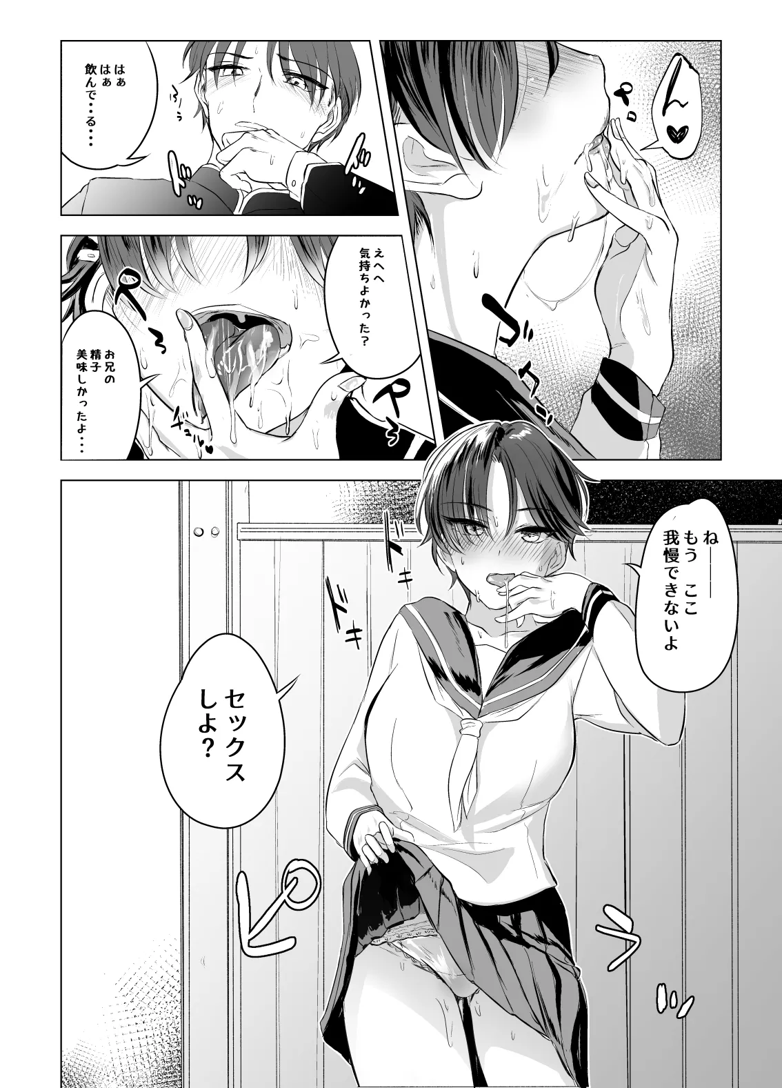 妹とお兄のセックス本 Page.17