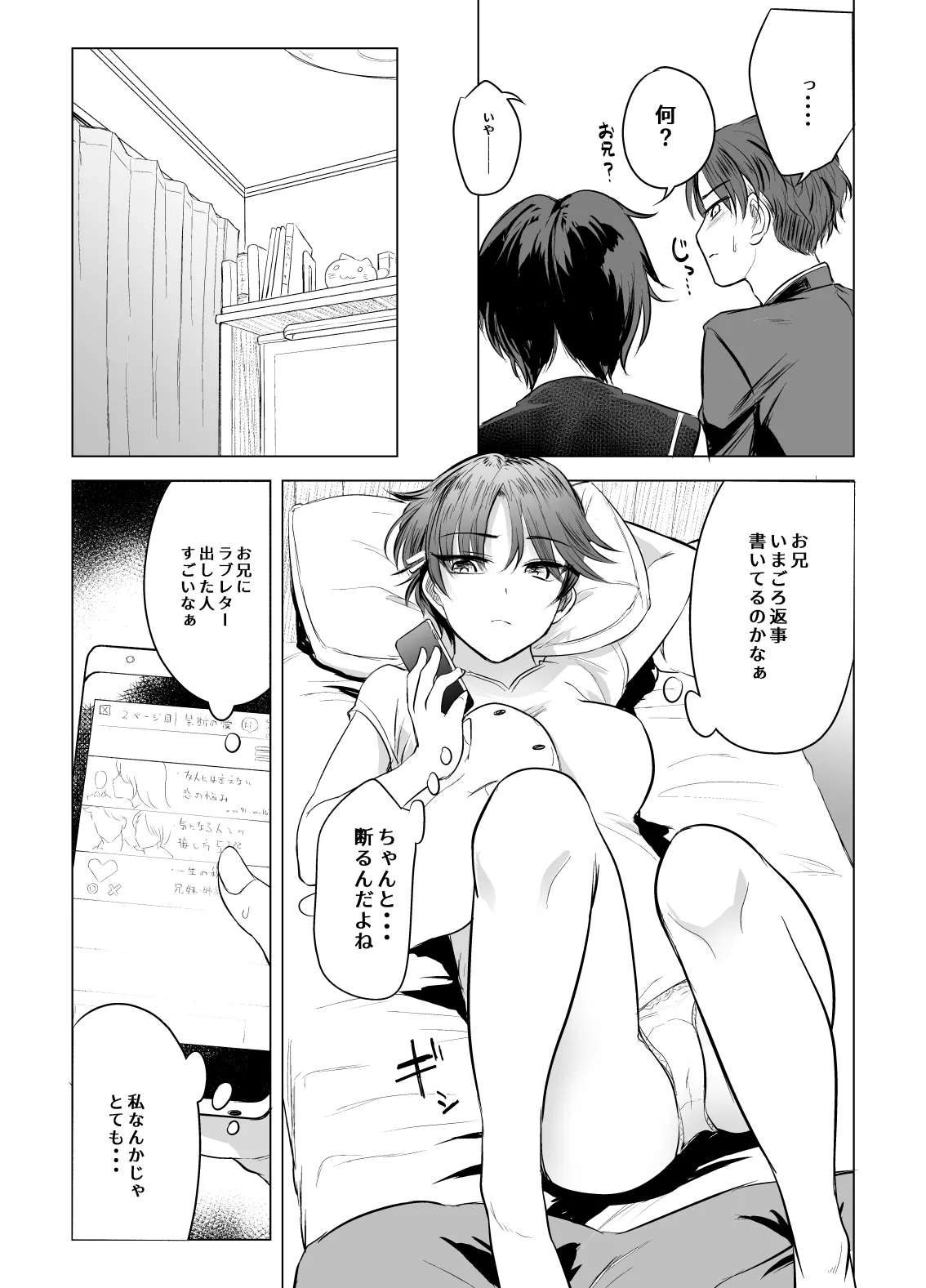妹とお兄のセックス本 Page.4