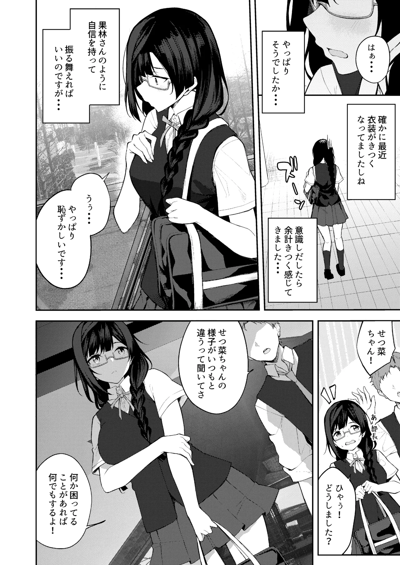 ラブライブ!: Sunny Scarlet Page.4