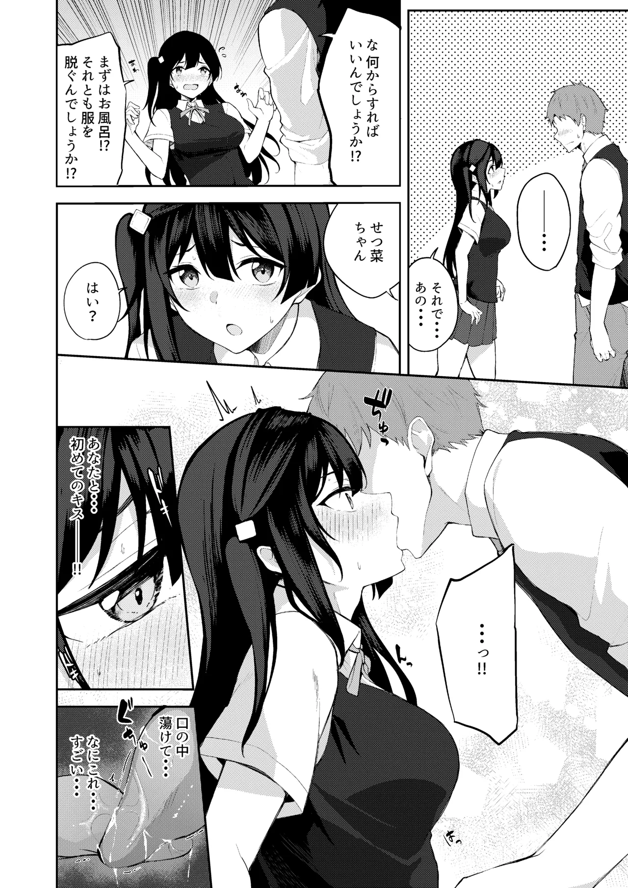 ラブライブ!: Sunny Scarlet Page.6