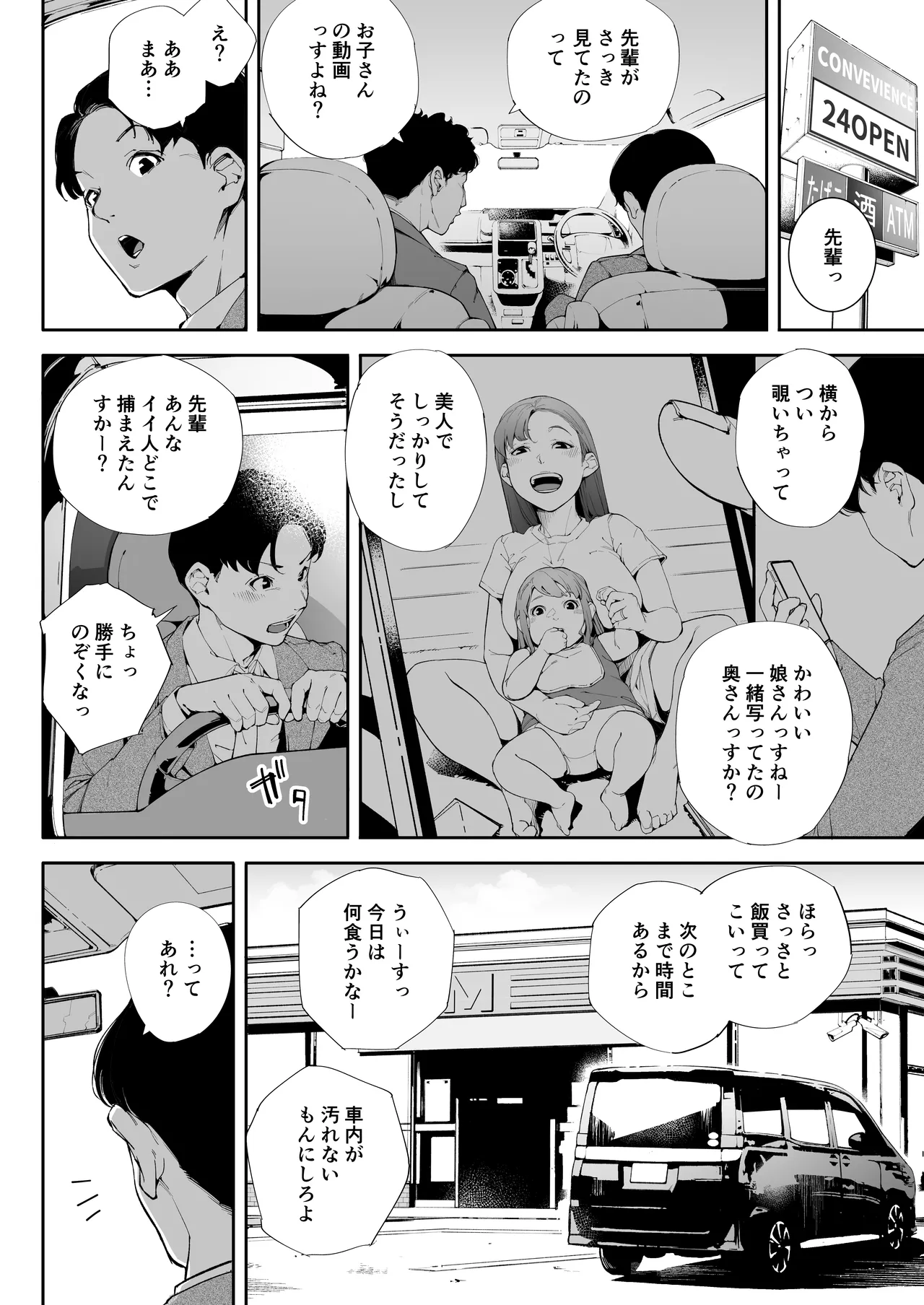 私は妻で母で、ただの雌 2 Page.21