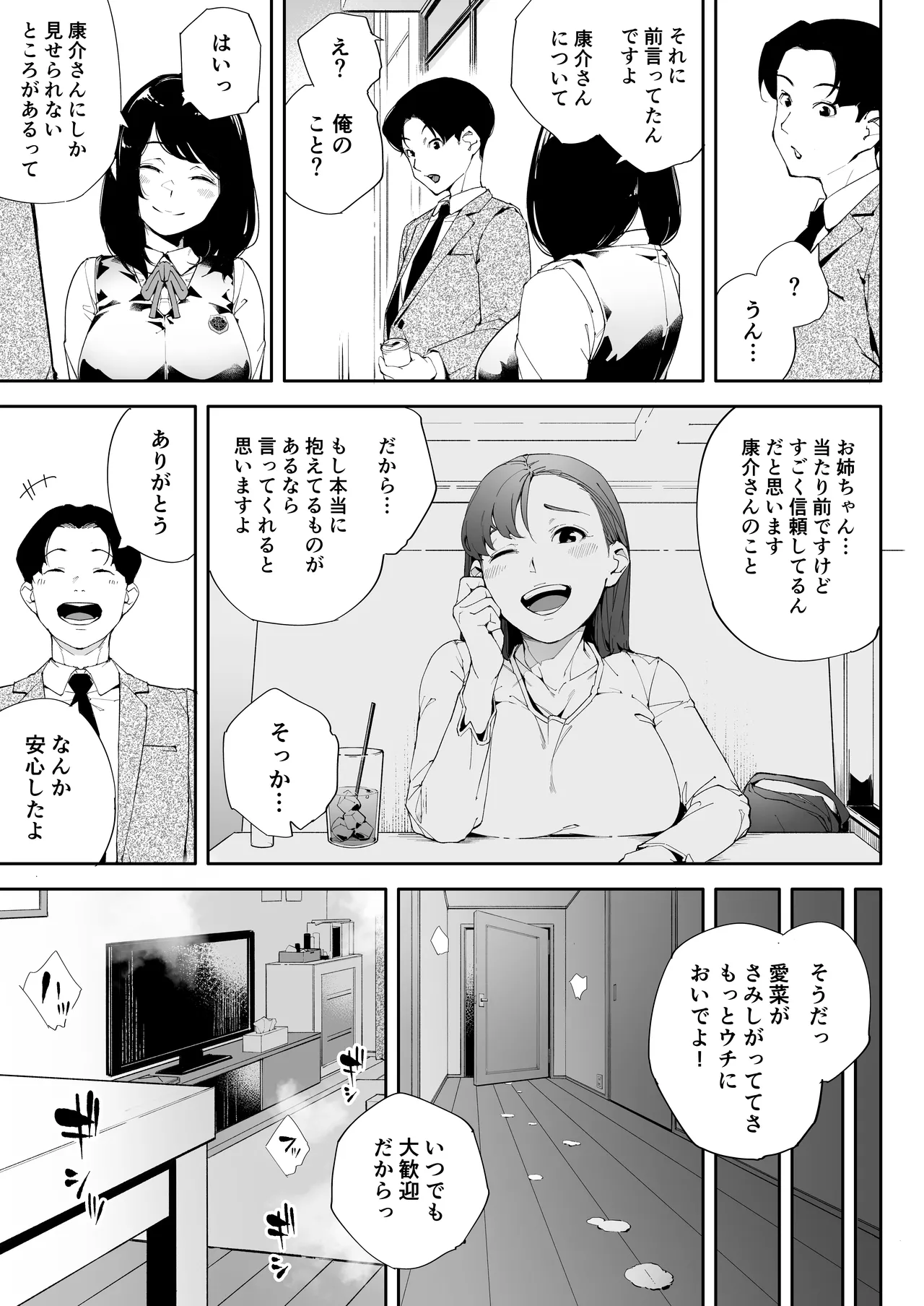 私は妻で母で、ただの雌 2 Page.24