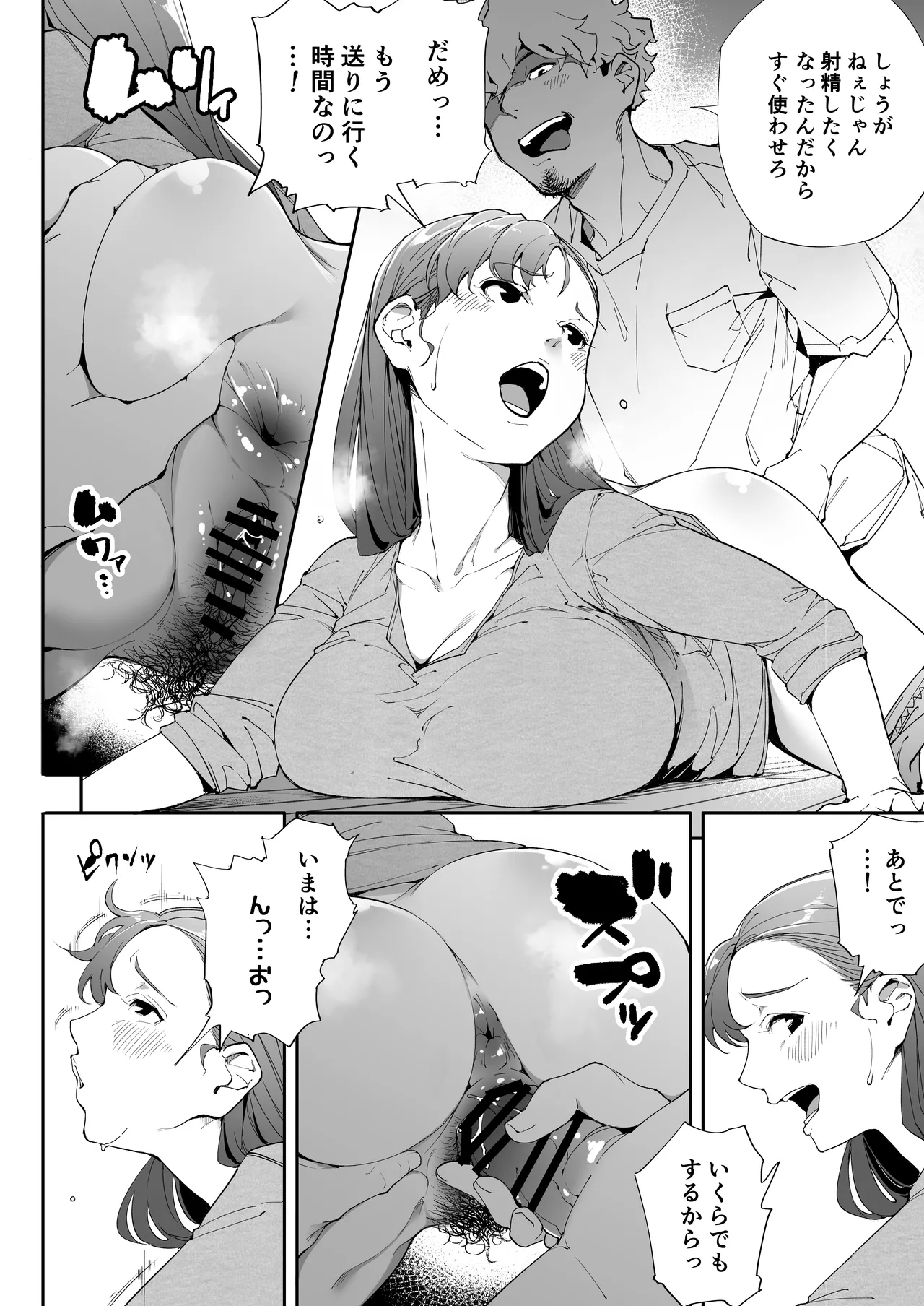 私は妻で母で、ただの雌 2 Page.45