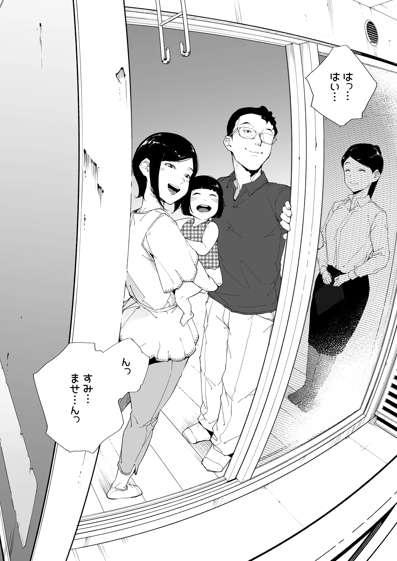 私は妻で母で、ただの雌 2 Page.49