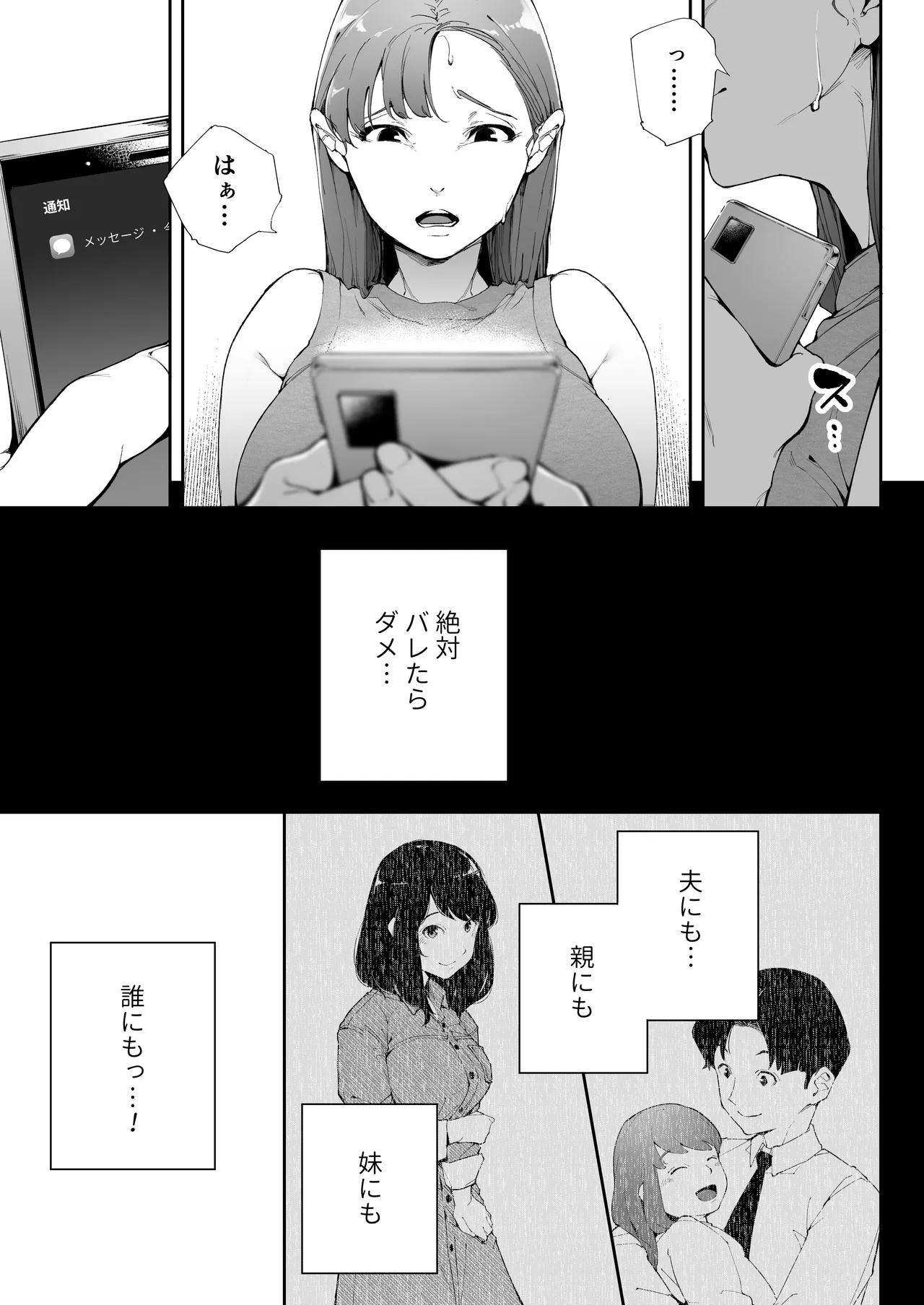 私は妻で母で、ただの雌 2 Page.8